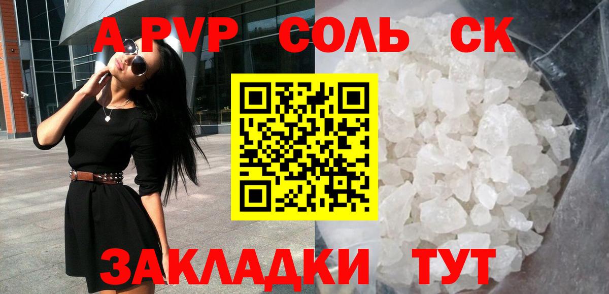 A PVP крисы CK Тавда