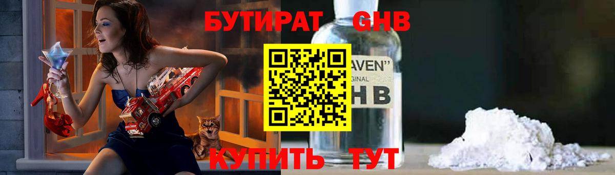 БУТИРАТ  Бутират вода  Вход с VPN  Тавда 