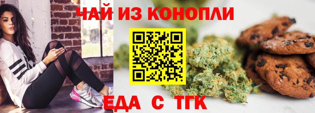 Печенье с ТГК марихуана Тавда