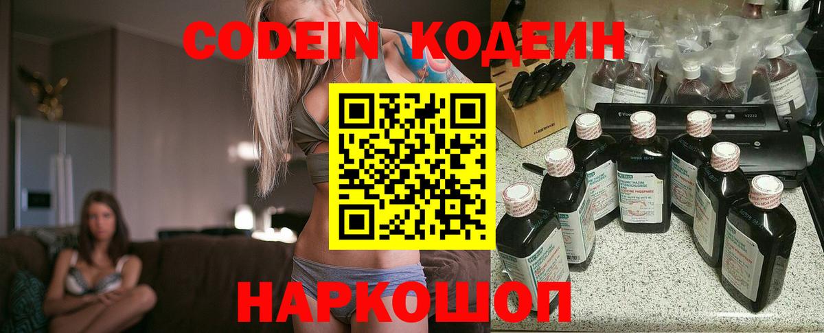 Кодеиновый сироп Lean Purple Drank  Вход с VPN  Тавда  Codein Purple Drank 