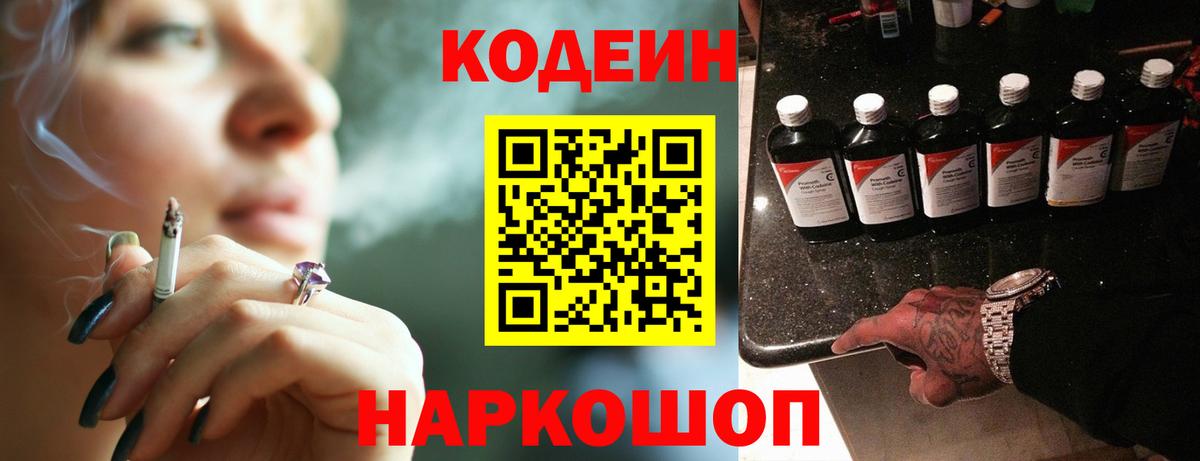 Кодеин напиток Lean (лин) Тавда