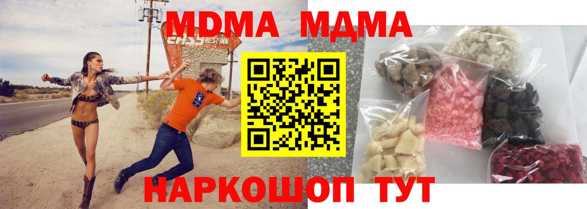 Тавда  МДМА молли  Вход с VPN  MDMA молли 