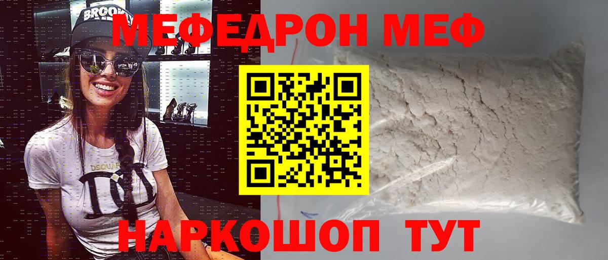 Меф мяу мяу кристаллы Тавда